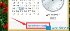 Win8如何校对电脑时间？