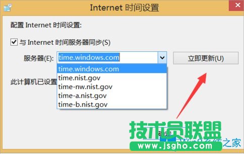 Win8如何校对电脑时间？