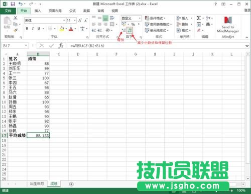 excel怎么保留小数位数