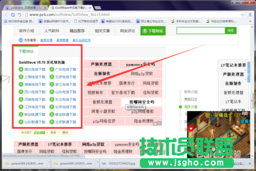 使用goldwave制作手机铃声的技巧