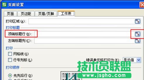 如何在wps表格中统一设置打印表头