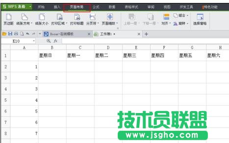 如何在wps表格中统一设置打印表头 三联