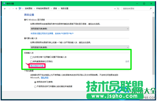 Win10系统怎样切换输入法？