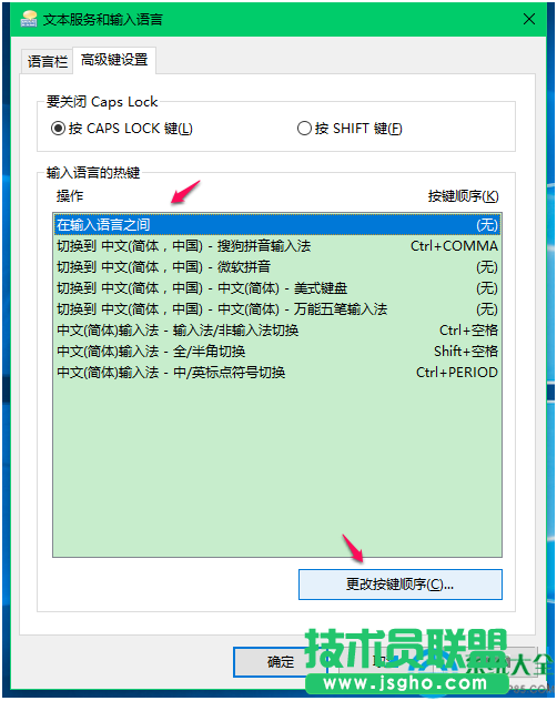 Win10系统怎样切换输入法？