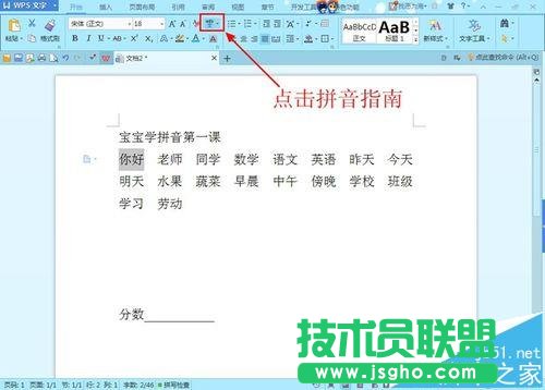 WPS怎么给孩子制作汉语拼音的学习资料?