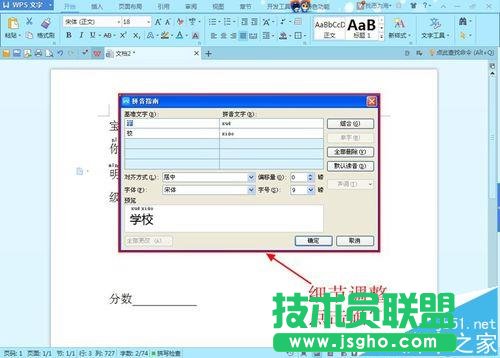 WPS怎么给孩子制作汉语拼音的学习资料?