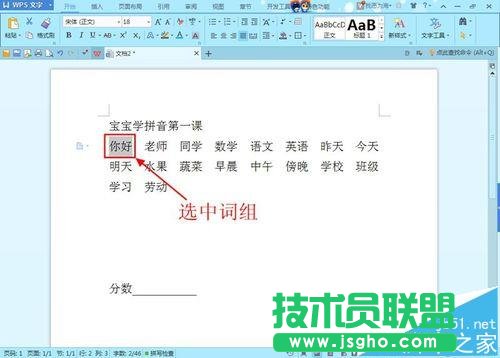 WPS怎么给孩子制作汉语拼音的学习资料?