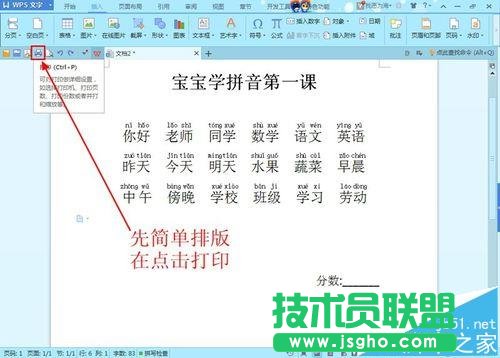 WPS怎么给孩子制作汉语拼音的学习资料?