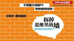 PPT怎么制作墙砖效果