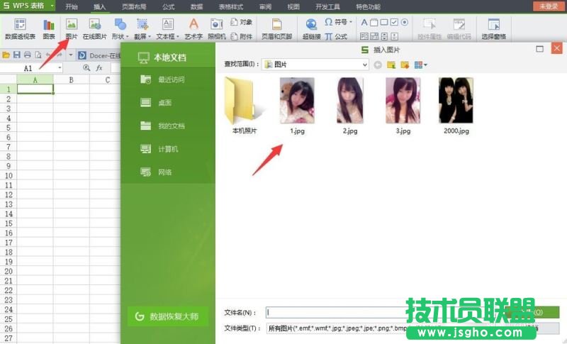 Excel表格在插入的图片上怎么添加文字