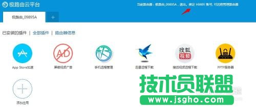极路由怎么绑定解除hiwifi账号