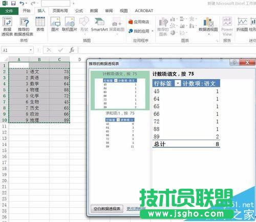 excel2016表格中怎么制作数据透视表?