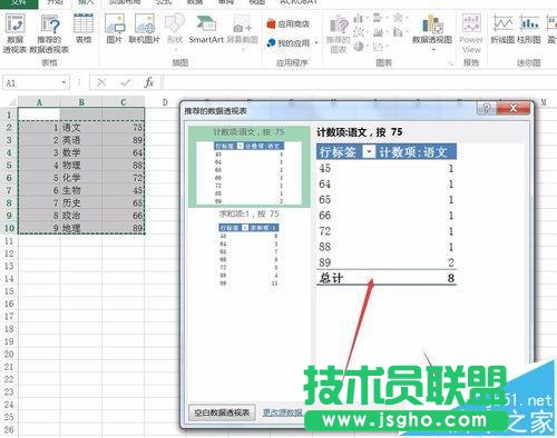 excel2016表格中怎么制作数据透视表?