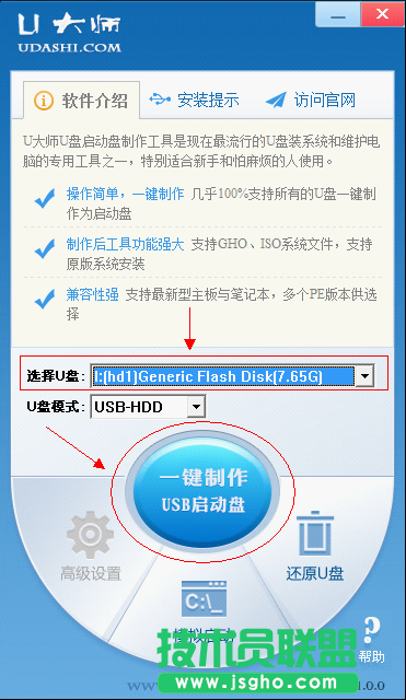 U大师如何快速制作U盘启动盘 三联