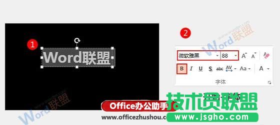 使用PPT制作七彩发光字的方法