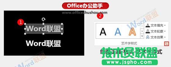 使用PPT制作七彩发光字的方法