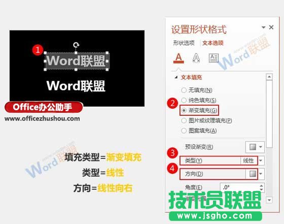 使用PPT制作七彩发光字的方法