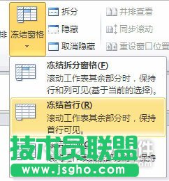excel如何冻结窗口   三联
