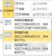 excel如何冻结窗口