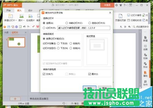WPS演示文件怎么转换成ppt格式的doc文件?
