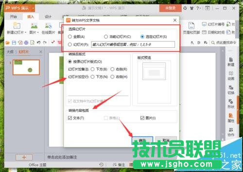 WPS演示文件怎么转换成ppt格式的doc文件?
