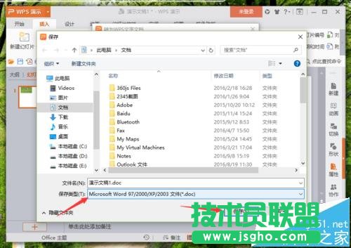 WPS演示文件怎么转换成ppt格式的doc文件?
