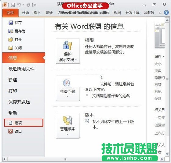 如何将特殊字体随PPT一起保存？   三联