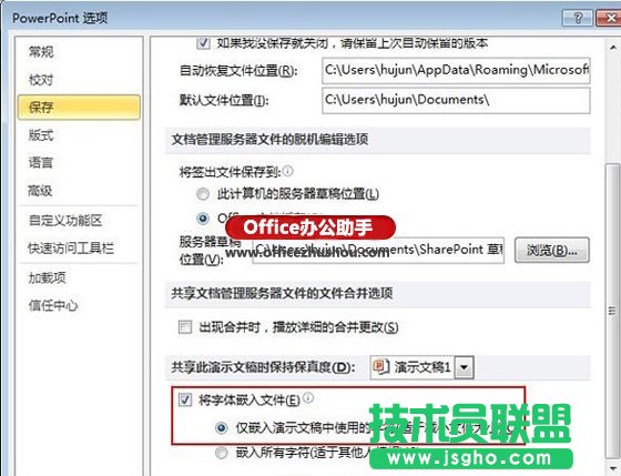如何将特殊字体随PPT一起保存