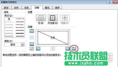 如何在Excel中画斜线2