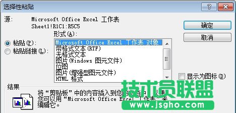 Excel表格导入到Word