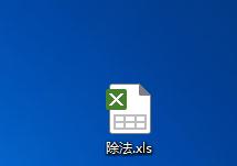 怎样在wps表格中实现两数除法 三联