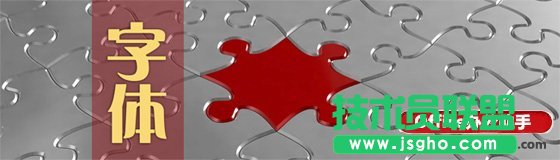 特殊字体无法嵌入PPT中的解决方法   三联