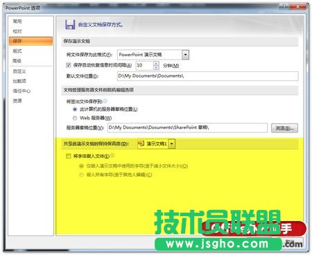 如何将特殊字体嵌入到PPT中去