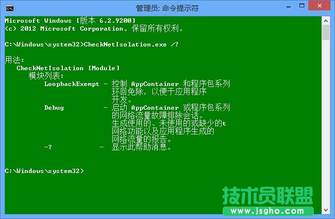 如何解除Win8中Modern应用网络隔离