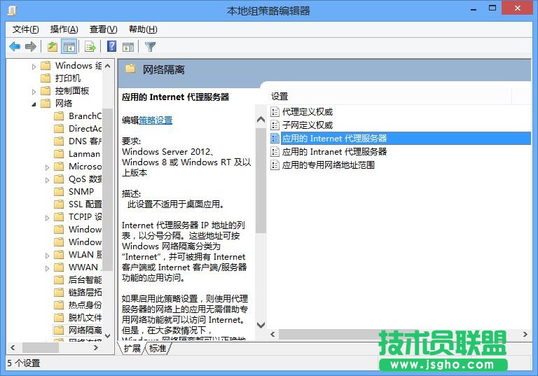 如何解除Win8中Modern应用网络隔离