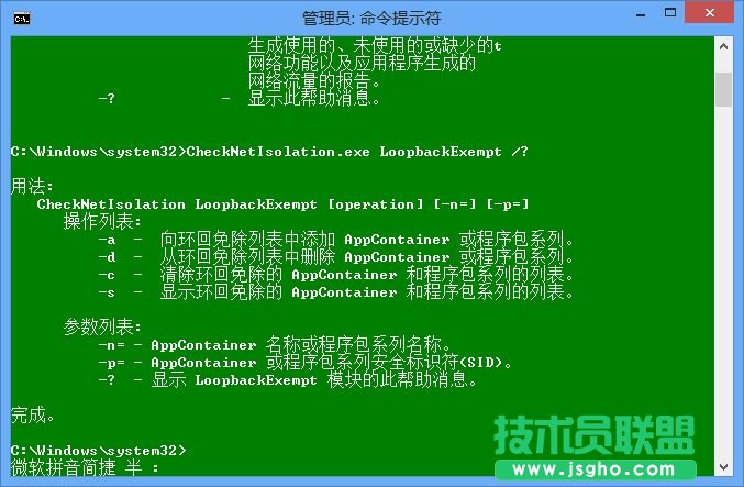 如何解除Win8中Modern应用网络隔离