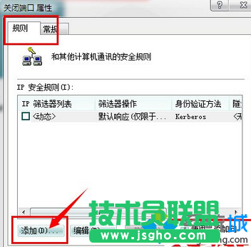 Win7安全关闭139、135、445等端口步骤3