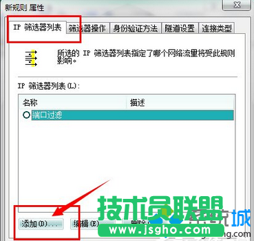 Win7安全关闭139、135、445等端口步骤4