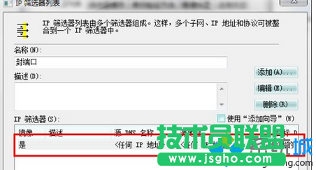 Win7安全关闭139、135、445等端口步骤7