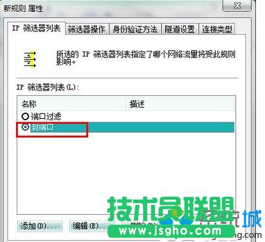 Win7安全关闭139、135、445等端口步骤8