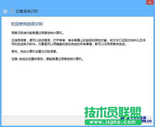 Win 8技巧之轻松使用语音控制电脑