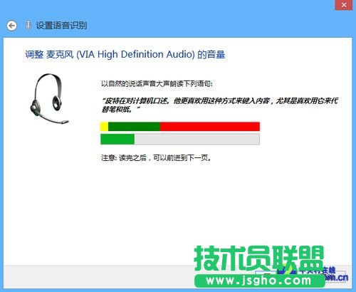 Win 8技巧之轻松使用语音控制电脑
