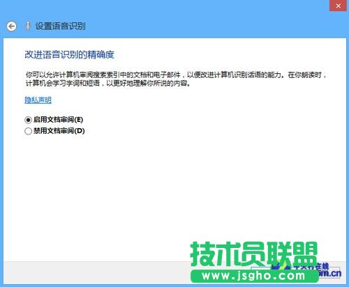 Win 8技巧之轻松使用语音控制电脑