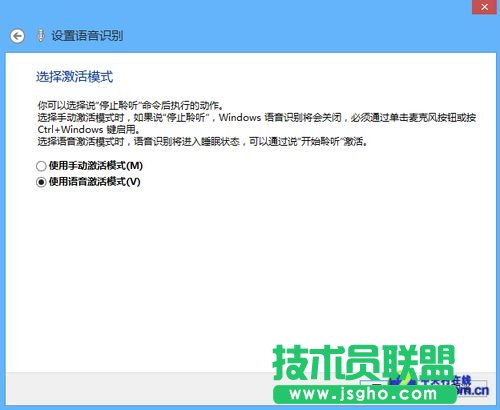 Win 8技巧之轻松使用语音控制电脑