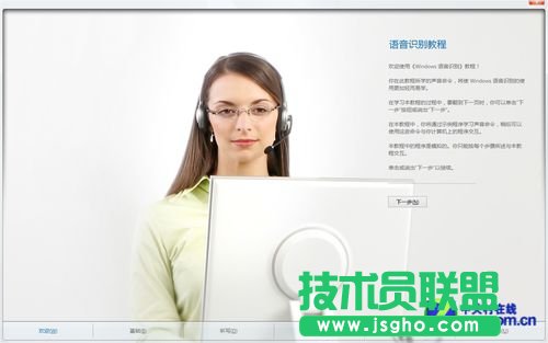 Win 8技巧之轻松使用语音控制电脑