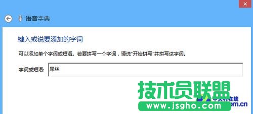 Win 8技巧之轻松使用语音控制电脑