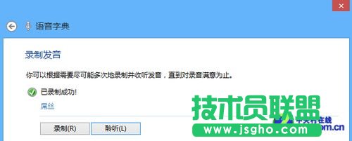 Win 8技巧之轻松使用语音控制电脑