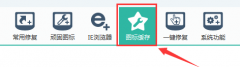 U大师怎么解决桌面图标乱码