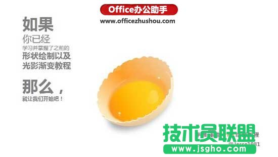 PPT怎么绘制半颗蛋   三联