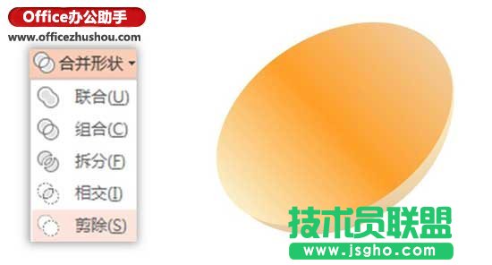 使用PPT绘制半颗蛋的方法